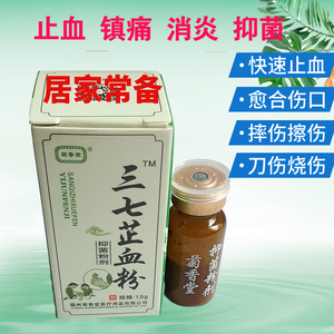 伤口急救护理止血粉刀伤药三七人用伤口愈合快速结痂止血散抑菌粉