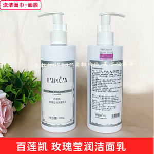 【百莲凯洁面乳】百莲凯洁面乳品牌,价格 - 阿里巴巴