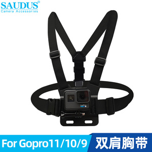FOR Gopro12/11/10/9/8/7action4/3运动相机配件双肩胸带手机支架