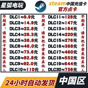 中国区Steam充值卡国区钱包余额码充钱卡5 10 20 30 50 100元点卡