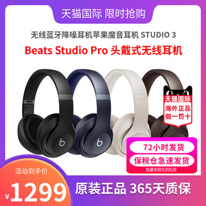 Beats Studio Pro 头戴式无线蓝牙降噪耳机苹果魔音耳机 STUDIO 3