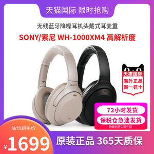 SONY/索尼 WH-1000XM4 高解析度无线蓝牙降噪耳机头戴式耳麦重