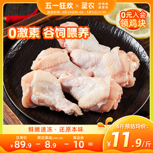 圣农鸡翅根单冻小鸡腿新鲜品质鸡肉冷冻半成品500g*6包装生鲜批发