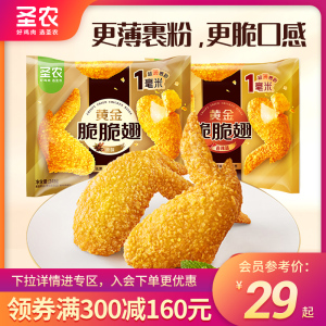 【满减专区】圣农黄金脆脆翅超薄裹粉翅中空气炸锅半成品小食245g