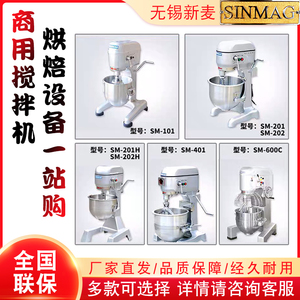 SINMAG无锡新麦搅拌机SM-201/202商用多功能10L/20L打蛋机拌粉机