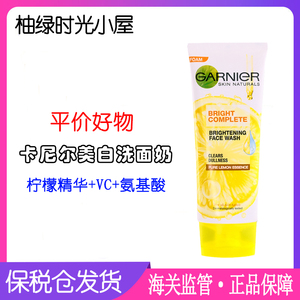 平价好物 泰国卡尼尔美白洗面奶100ml 柠檬+VC+氨基酸 控油洁面乳