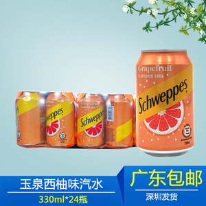 香港玉泉西柚味汽水330ml*24罐进口饮料港版整箱多口味广东包邮