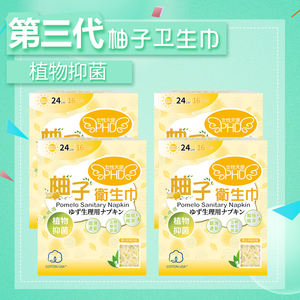 女性天使柚子卫生巾环保超薄亲肤棉柔透气抑菌健康日用4盒套装