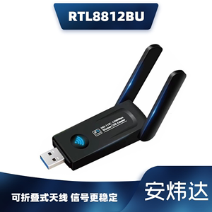 全新千兆USB3.0无线网卡AC1200M双频5GWIFI发射接收免驱RTL8812BU