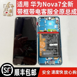 适用 华为nova7屏幕总成 nova7带框带电池客服屏 荣耀30显示屏