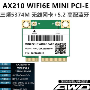 Intel AX210 200 KILLER 1650X WIFI6E 双频MINI PCI-E5G无线网卡