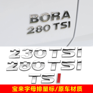 大众11-20款宝来排量尾标贴230 280 TSI标BORA字母改装标装饰贴