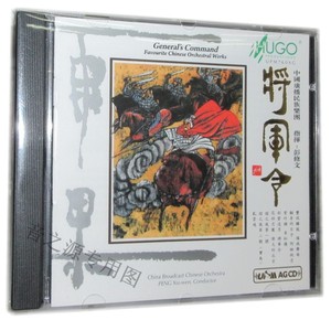 雨果唱片 指挥:彭修文 将军令 UPM超合金首版 1CD限量收藏