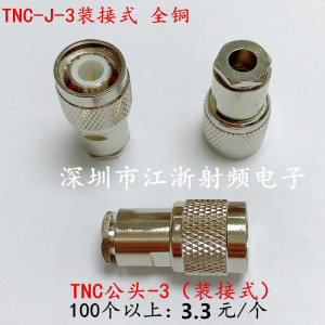 TNC公头装接式五件套 TNC-J-3-5-7馈线接头50欧姆全铜射频连接器