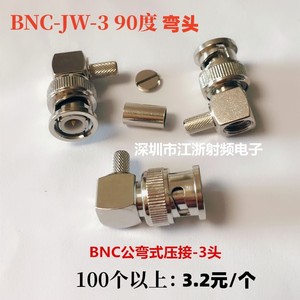 BNC-JW-3 Q9/BNCJW-3 BNC公弯头90度直角50-3 RG58线 射频连接器