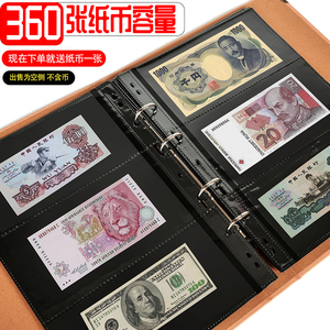 360张钱币收藏册纸币册人民币收藏册定位册钱册黑底加厚