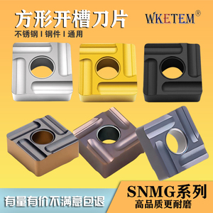 WKETEM大四方开槽数控刀片SNMG120404 08R L-S不锈钢开粗双色钢件