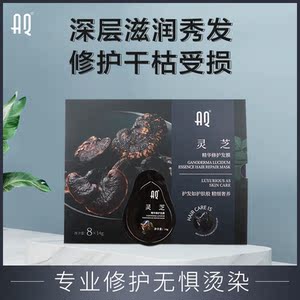 aq灵芝精华修护发膜护发精油修复保湿