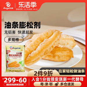 安琪复配脆皮油条膨松剂家用小包酥脆油条无铝害泡打粉快速膨胀剂