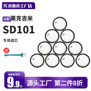 适配莱克吸尘器配件VC-SD101W S101B S1009 SG301过滤网滤芯