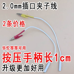 2.0mm孔电针仪夹子线华佗 鑫升/英迪可用鳄鱼夹针灸仪导电线夹子