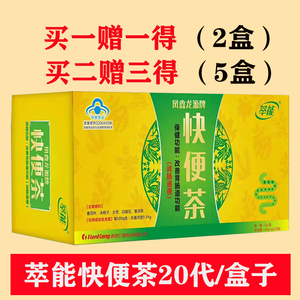 凤鑫龙源牌快便茶秘茶20袋萃能茶常润通茶改善胃肠道便