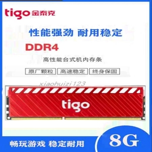aigo 金泰克 8G DDR4 2133 2400 2666 台式机电脑内存条 兼容3200