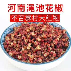 河南渑池花椒粒大红袍特级食用香料调味料250g装新干花椒无籽特产