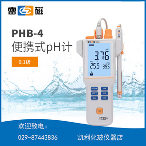 上海雷磁全新升级PHB-4型 PHB-5型便携式pH计/酸度计/电极