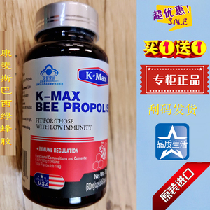 美国原装进口k-max康麦斯牌蜂胶胶囊60粒巴西绿蜂胶中老年增免疫