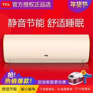 TCL空调挂机1匹1.5匹壁挂式小1P1.5P大一匹冷暖单冷卧室家用特价