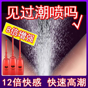 女用品高潮增强液欲望性冷淡专用春兴奋喷水神器秒潮成人情趣变态