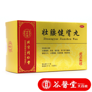 北京同仁堂 壮腰健肾丸20丸 肾亏腰痛无力小便多风湿骨痛神经衰弱