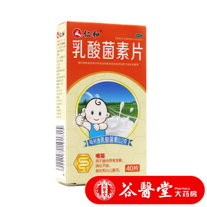 仁和 乳酸菌素片40片 肠内异常发酵儿童消化不良肠炎小儿腹泻药