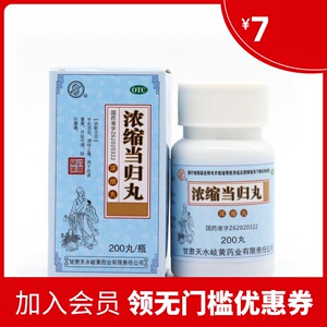 浓缩当归丸200丸