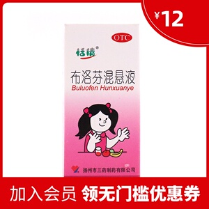 恬倩 布洛芬混悬液60ml 儿童感冒发烧用药小儿感冒退烧 缓解疼痛