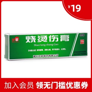 茂祥烧烫伤膏