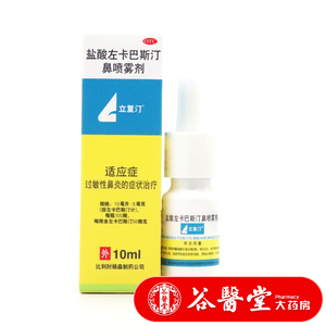 立复汀 盐酸左卡巴斯汀鼻喷雾剂 10ml鼻炎喷剂过敏性鼻炎