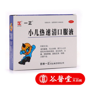 一正 小儿热速清口服液6支 儿童风热感冒发热头痛咽痛鼻塞流涕药