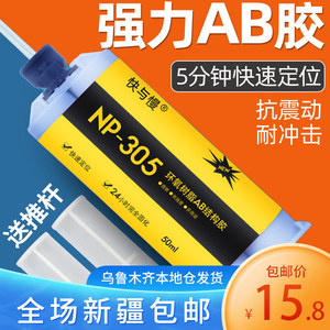 新疆包邮环氧树脂AB结构胶透明强力粘接塑料木材金属石材玻璃滴胶