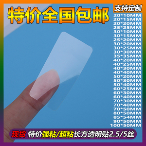 现货长方形强粘透明不干胶贴纸长条自粘封条贴标签防水保护膜定制