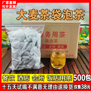 大麦茶5斤500包餐饮酒店商用茶叶独立茶包袋泡茶袋装正品饭店专用