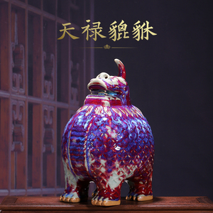 大宋官窑天禄貔貅大号摆件皮丘店铺陶钧瓷客厅装饰开业乔迁送礼品