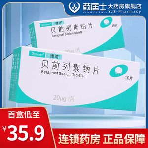 性疾病贝前列腺素纳娜呐呗那片贝前列腺素非凯那贝前列钠素片德纳片