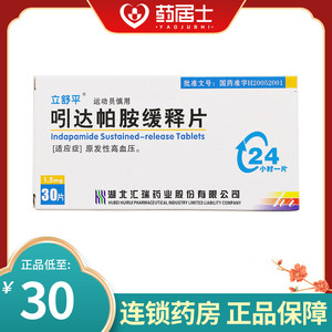 5mg*30片/盒 原发性高血压降血压用药 原发性高血压药居士大药房官方