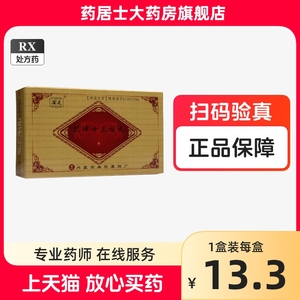 官方正品】安友扎冲十三味丸30粒/盒