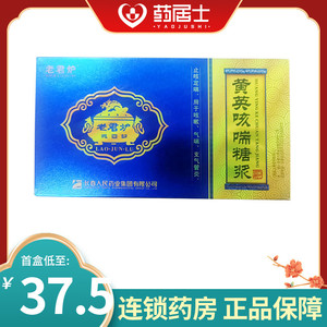 老君炉 黄英咳喘糖浆 10ml*6支/盒 支气管炎止咳定喘咳嗽气祛痰平喘寒