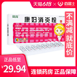 外阴瘙痒下腹胀痛 盆腔炎附件炎阴道炎 女性妇科炎症 康妇消炎栓剂