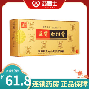 益肾壮阳膏 1支/盒 新天夫 男性外用壮阳药涂抹会阴龟头阴茎勃起中药