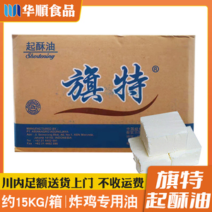 旗特起酥油商用快餐15kg烘焙油固态棕榈油炸鸡薯条鸡排油炸专用油